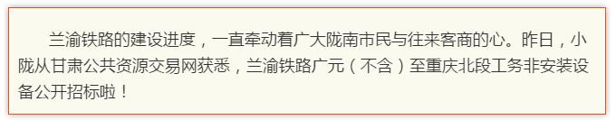 最新！蘭渝鐵路路基工程完成，廣元至重慶北段項目招標(biāo)