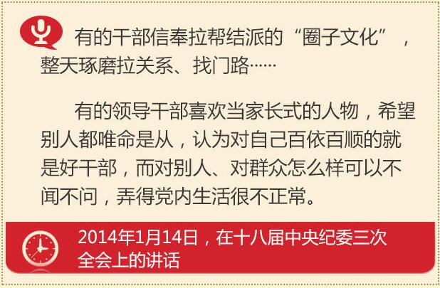 黨的十八大以來習總書記“話”黨內(nèi)政治生活