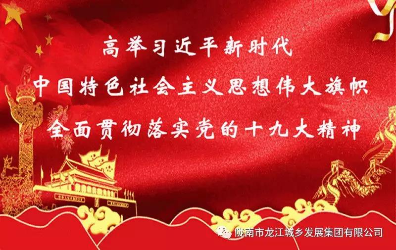 市龍江城鄉(xiāng)發(fā)展集團組織全體干部職工集中收看慶祝改革開放40周年大會直播