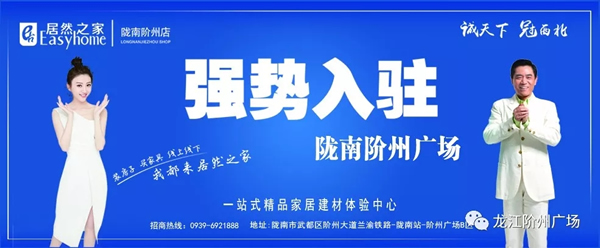 誠天下、冠西北——居然之家強(qiáng)勢入駐隴南階州廣場