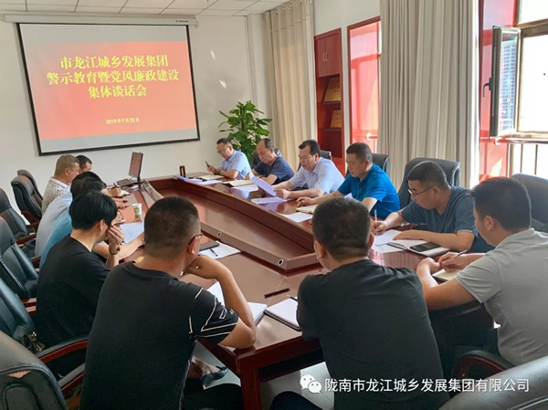 市龍江集團(tuán)召開警示教育暨黨風(fēng)廉潔建設(shè)集體談話會(huì)